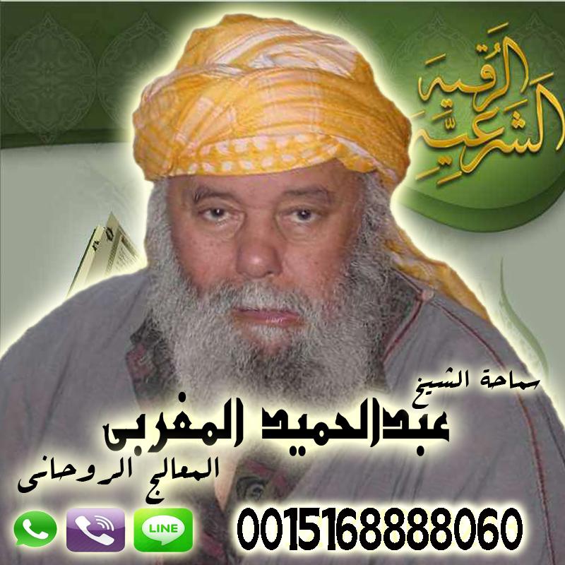 ساحر مغربي مضمون عبد الحميد المغربي