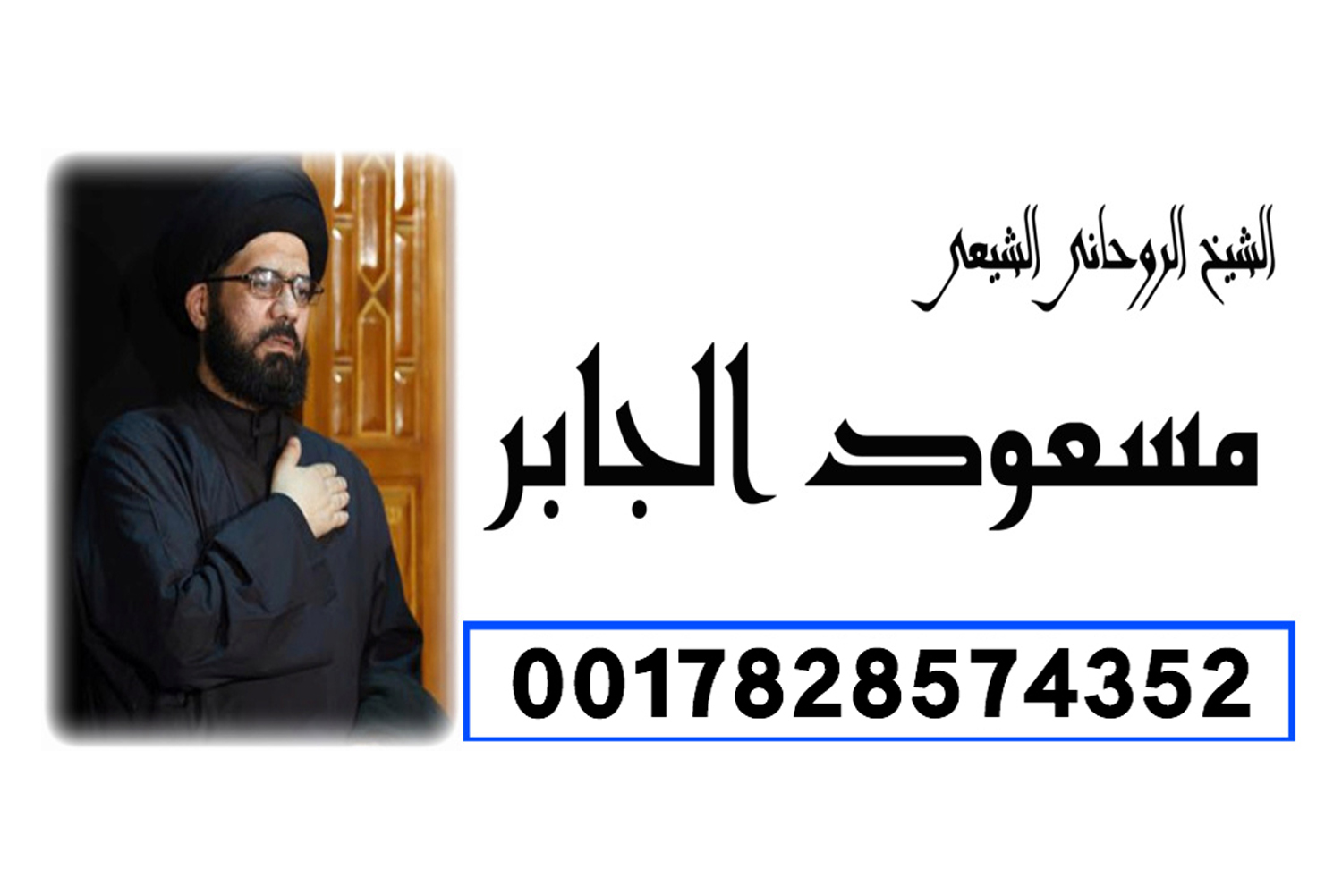 شيخ روحاني مجاني لوجه الله تعلم الروحانيات في يوم