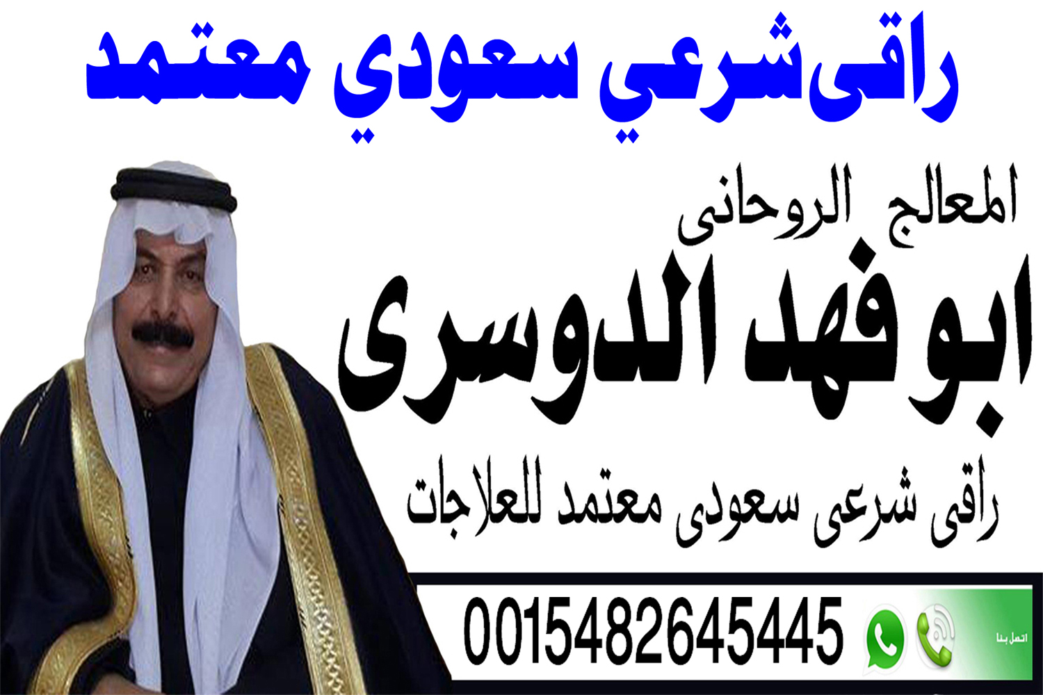 علاج السحر السفلي شيخ روحاني يعمل لوجة الله