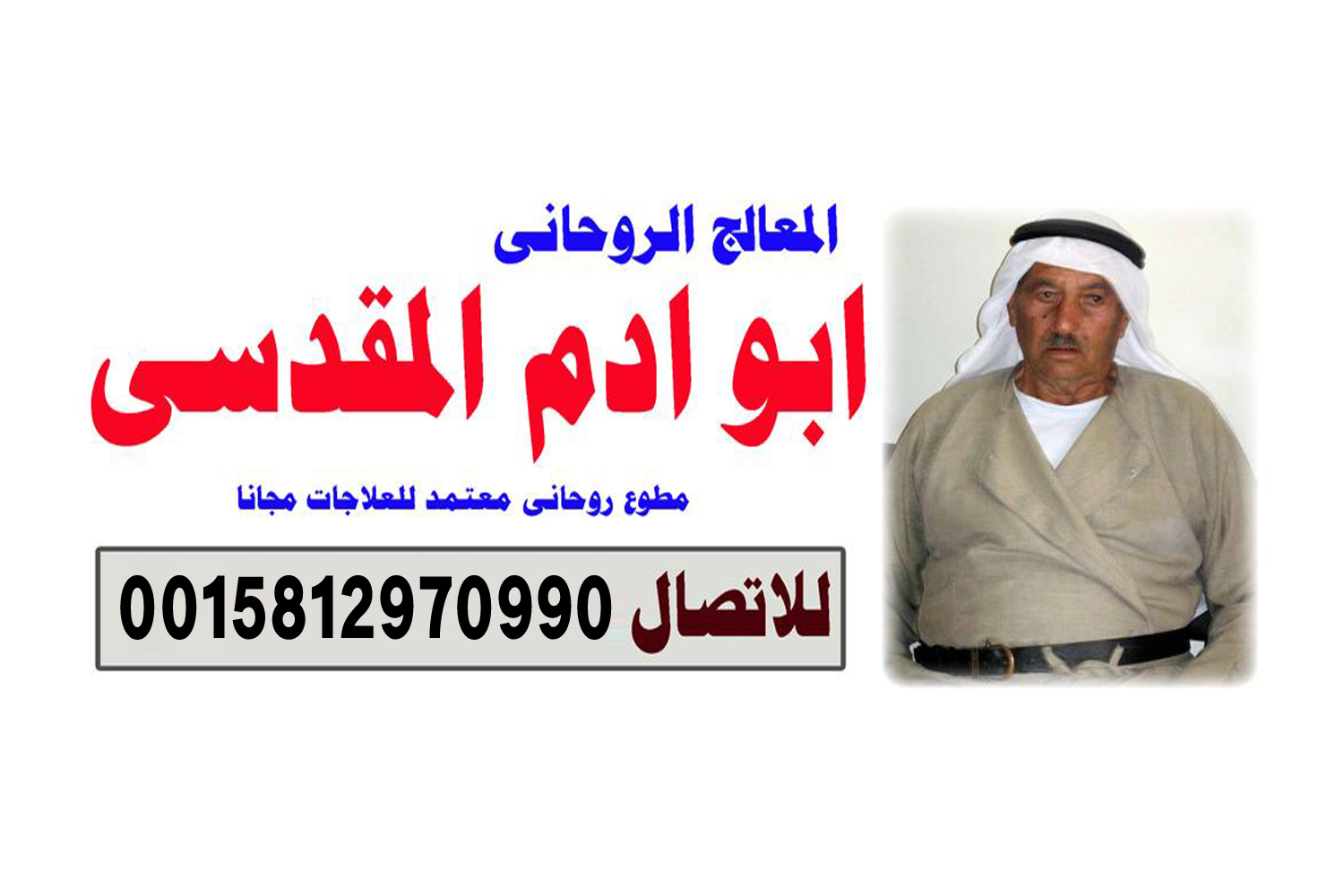 جلب الحبيب بالقرآن خلال ساعة شيخ روحاني يعمل لوجة الله